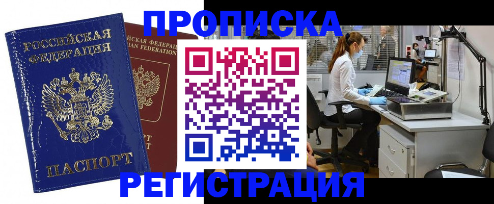 прописка регистрация в Ардоне